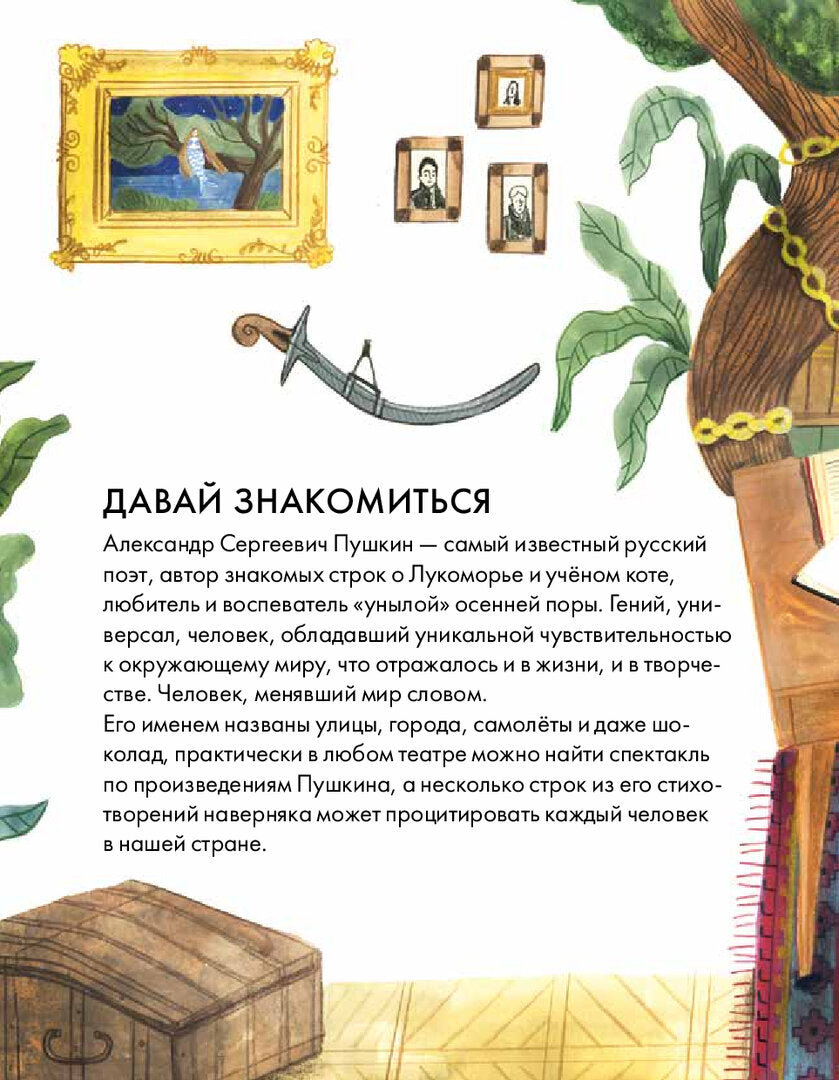 Бояркина: Чему я могу научиться у А.Пушкина 978-5-9614-9322-1 - 1