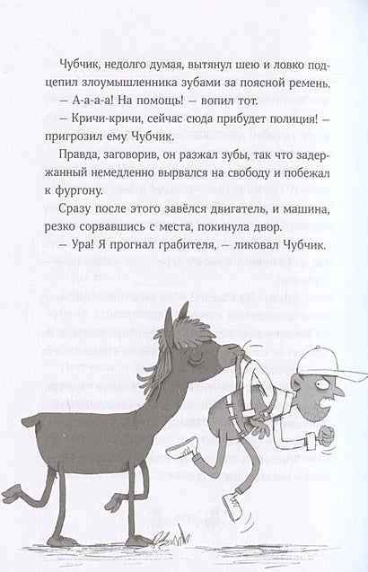 Банда лам. Раскрыть дело? Раз плюнуть! 978-5-9614-9327-6 - 3