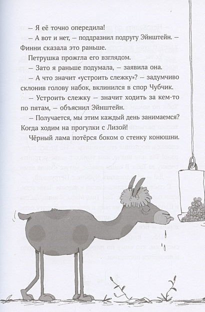 Банда лам. Раскрыть дело? Раз плюнуть! 978-5-9614-9327-6 - 5