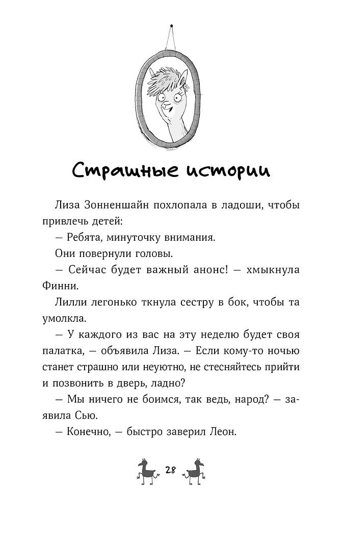 Банда лам. Секреты Тёмного леса 978-5-9614-9329-0 - 2