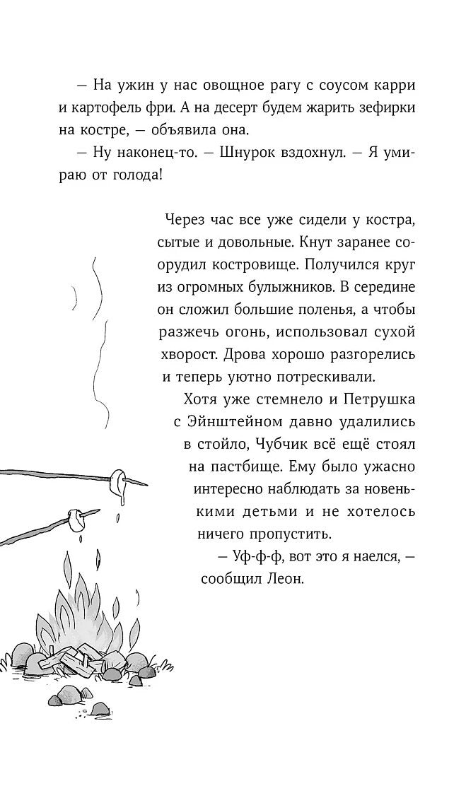 Банда лам. Секреты Тёмного леса 978-5-9614-9329-0 - 4