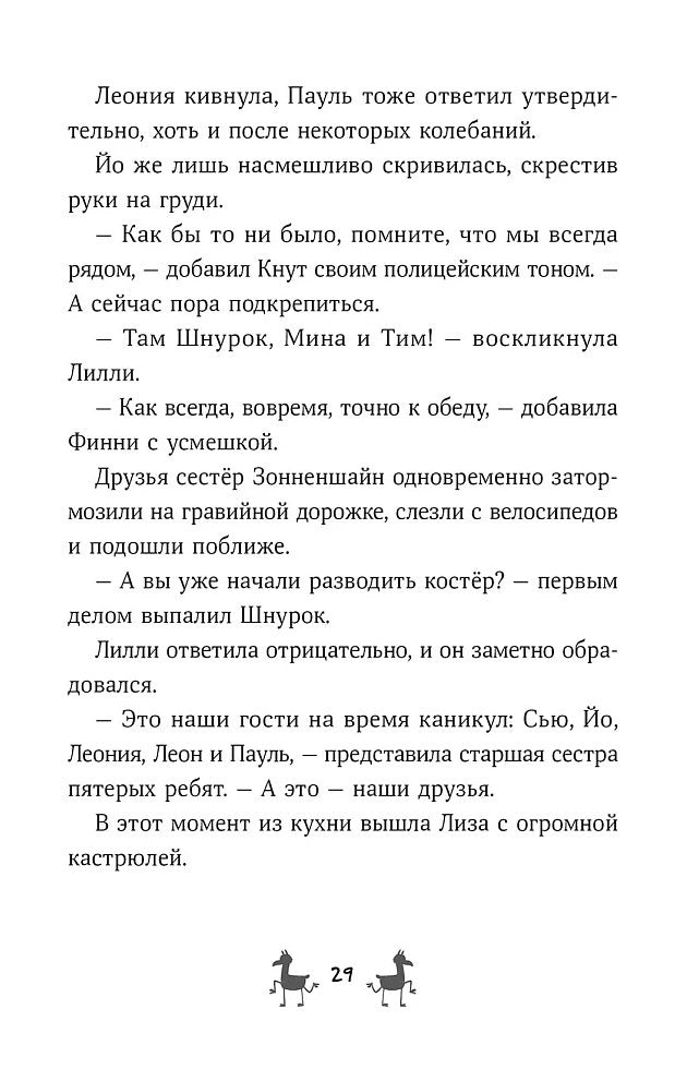 Банда лам. Секреты Тёмного леса 978-5-9614-9329-0 - 3