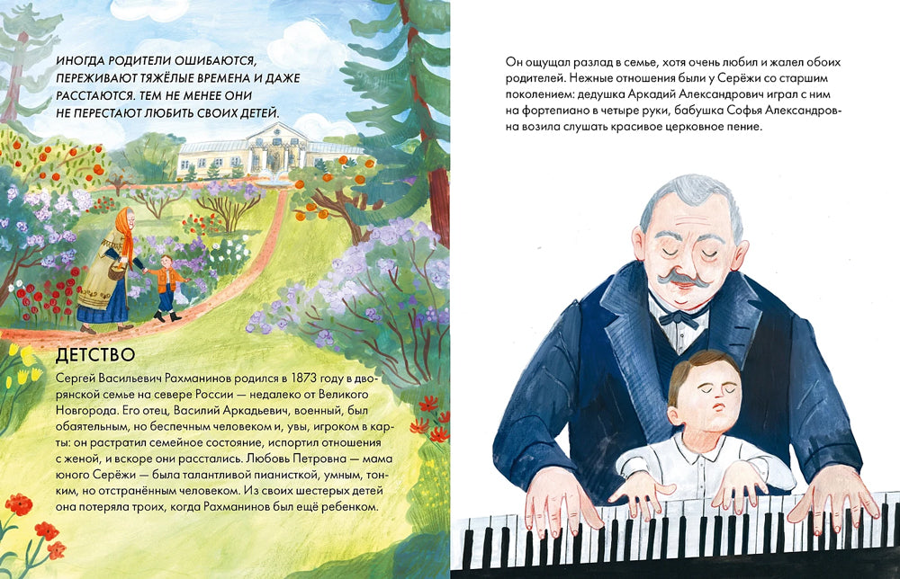 Чему я могу научиться у Сергея Рахманинова 978-5-9614-9345-0 - 3