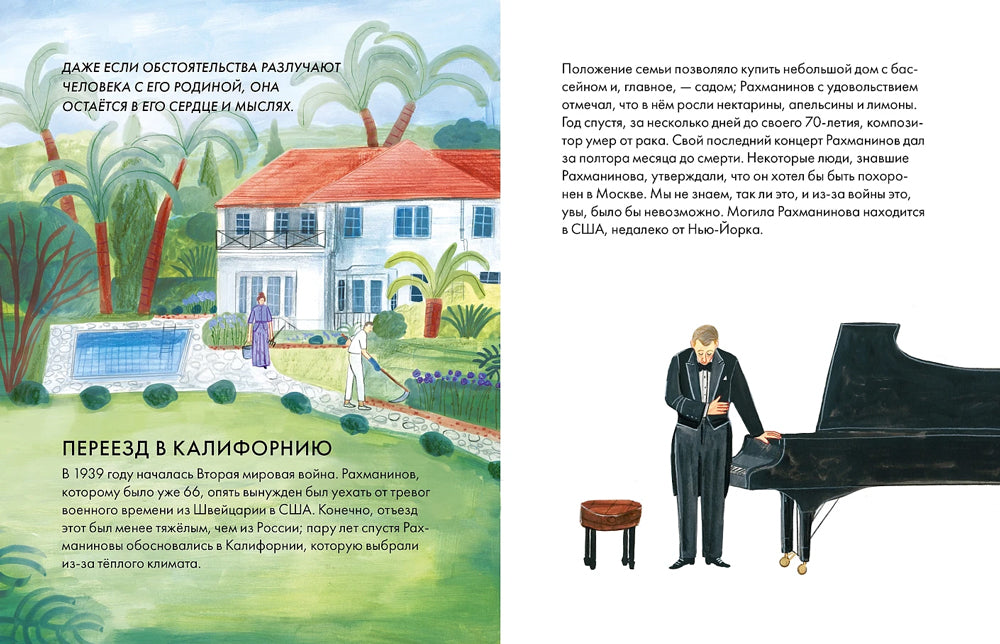 Чему я могу научиться у Сергея Рахманинова 978-5-9614-9345-0 - 5
