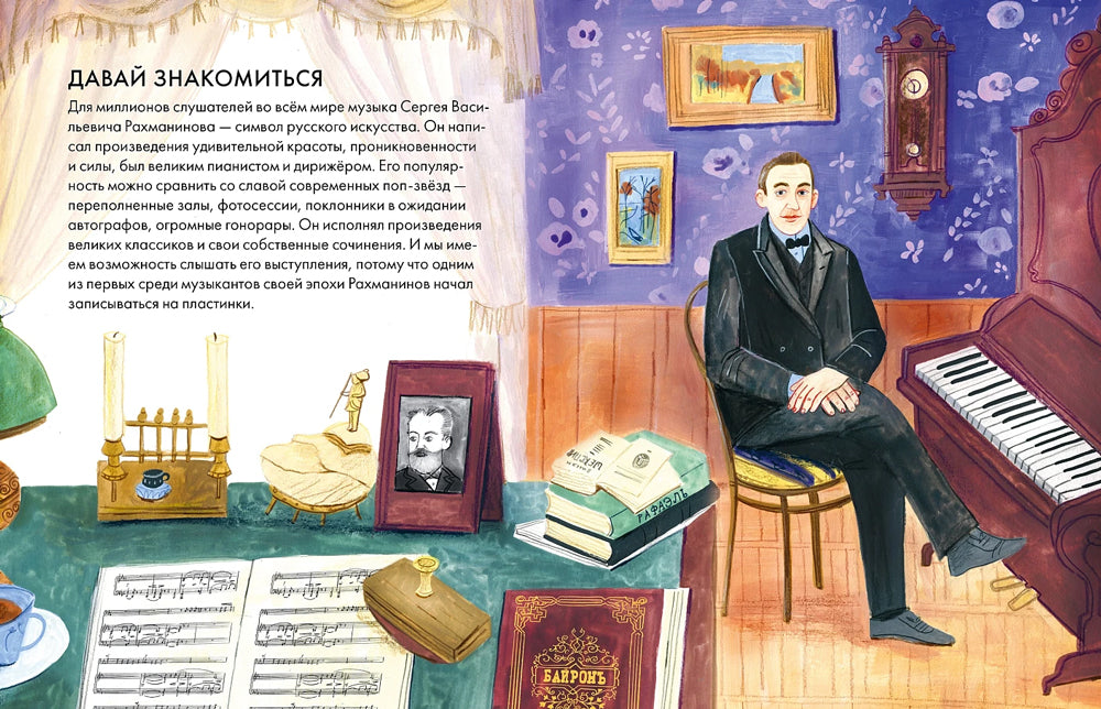 Чему я могу научиться у Сергея Рахманинова 978-5-9614-9345-0 - 2