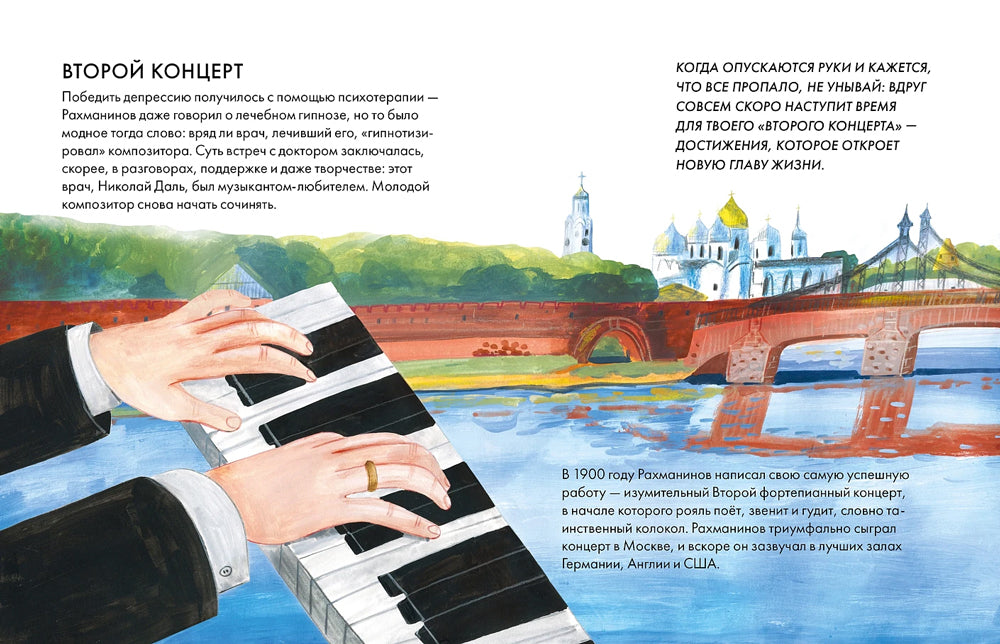 Чему я могу научиться у Сергея Рахманинова 978-5-9614-9345-0 - 4