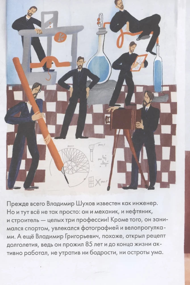 Чему я могу научиться у Владимира Шухова 9785961493467