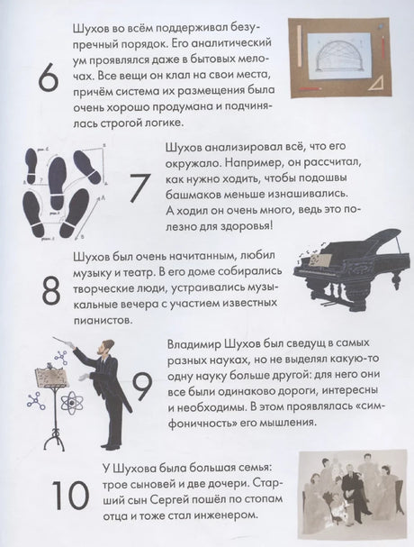 Чему я могу научиться у Владимира Шухова null - 4