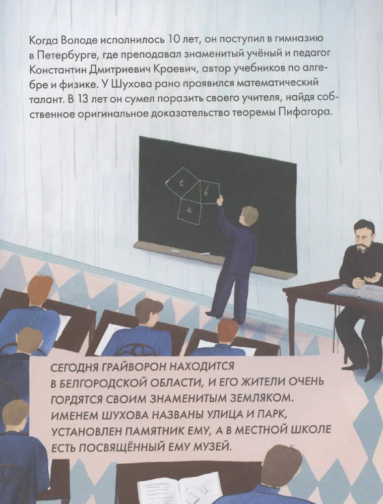 Чему я могу научиться у Владимира Шухова null - 5