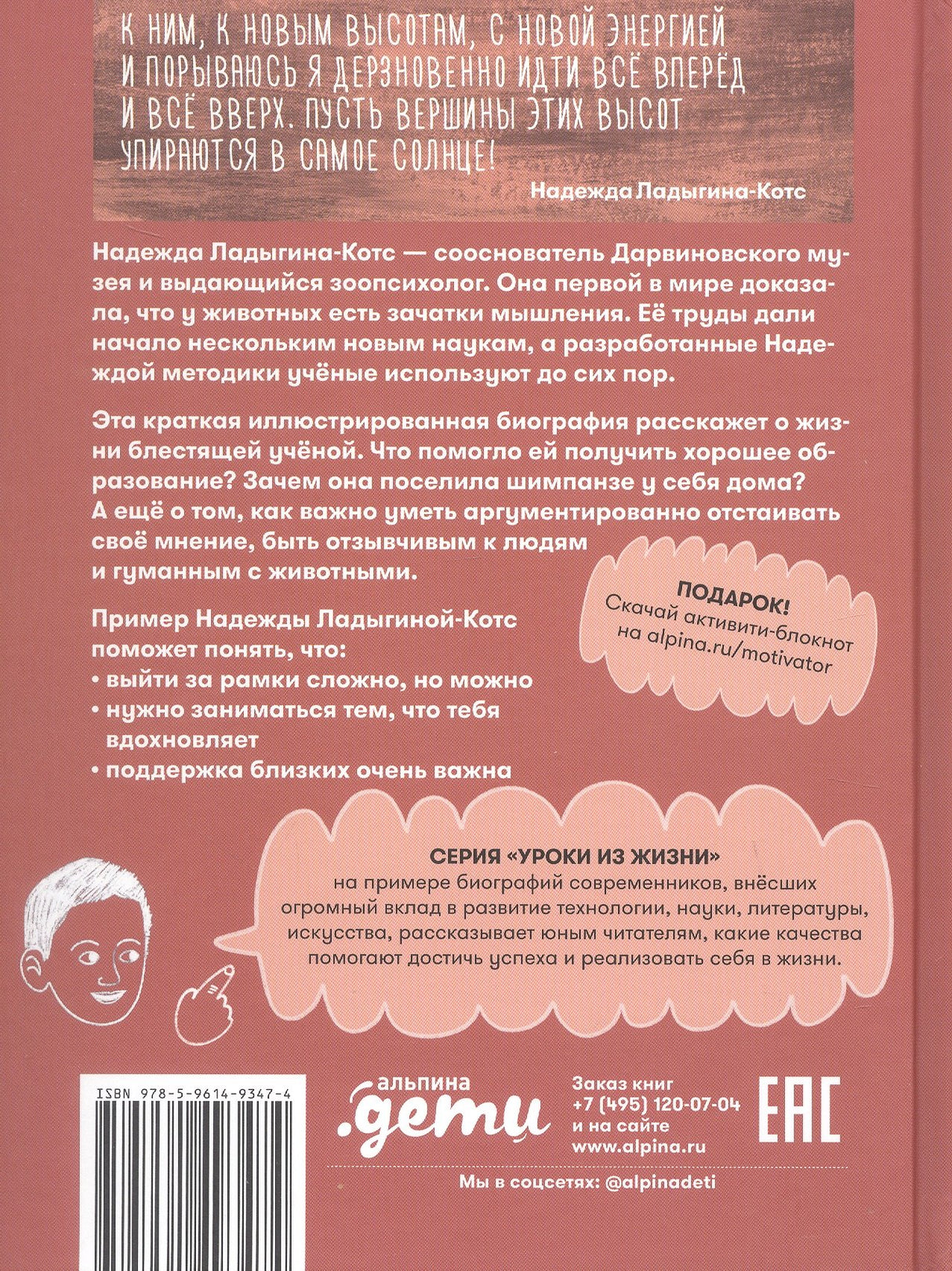 Чему я могу научиться у Надежды Ладыгиной-Котс 9785961493474