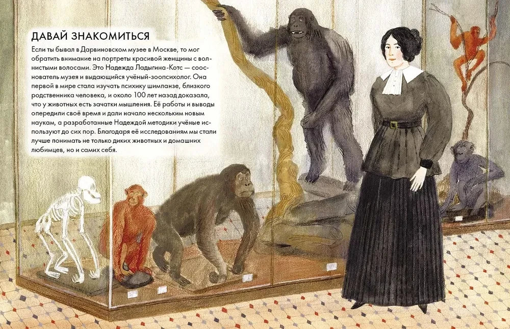 Чему я могу научиться у Надежды Ладыгиной-Котс null - 1