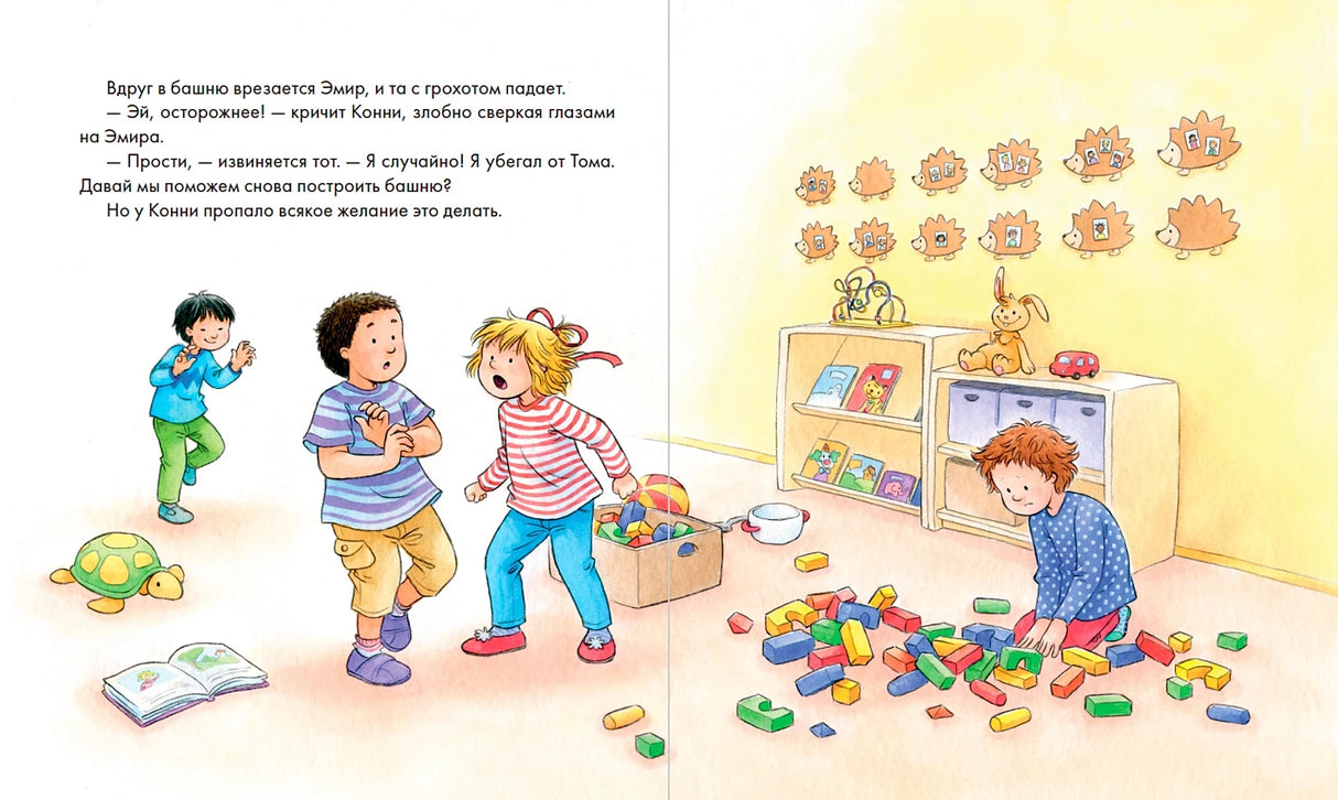 Конни и эмоции. Набор из 6 книг 9785961493504