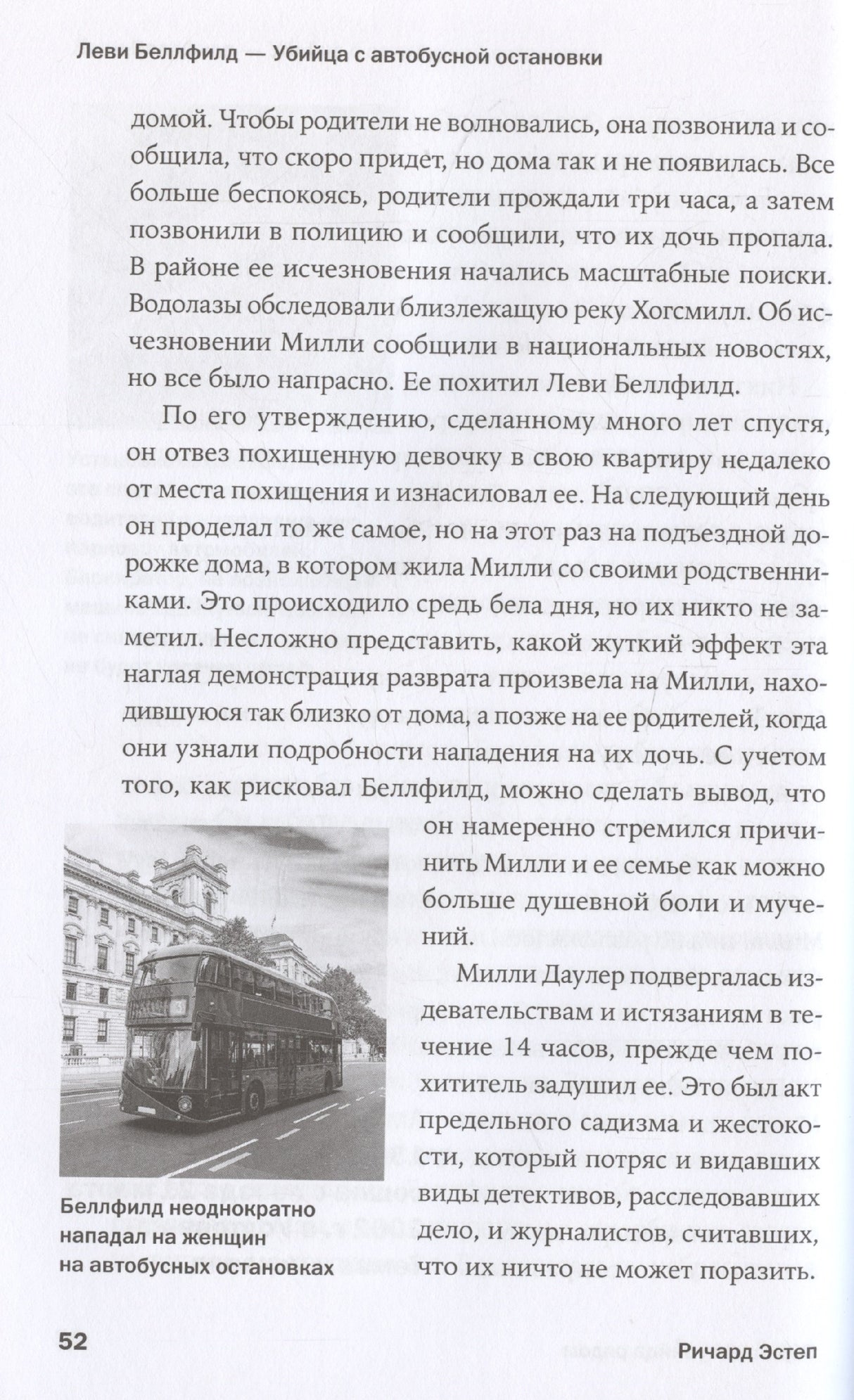 Серийный убийца рядом. Двойная жизнь самых известных маньяков 978-5-9614-9360-3 - 6