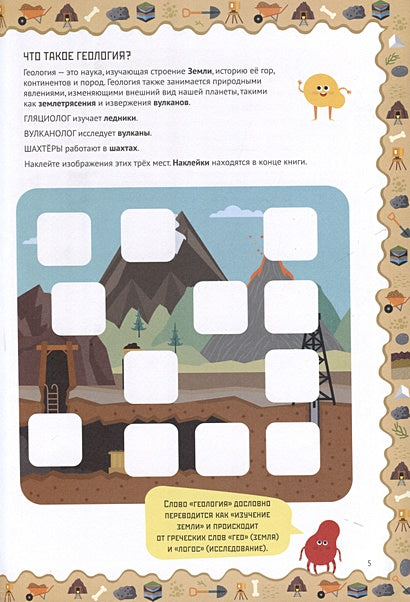 Умные открытия. Геология 978-5-9614-9380-1 - 1