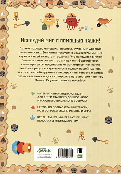 Умные открытия. Геология 978-5-9614-9380-1 - 0