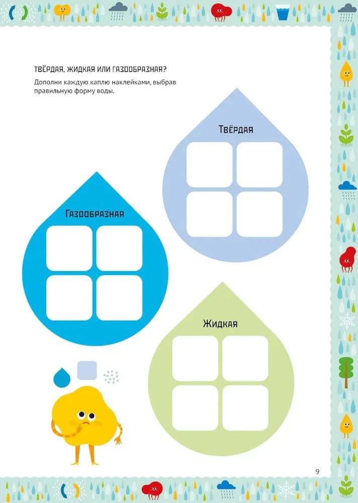 Умные открытия. Вода 9785961493818