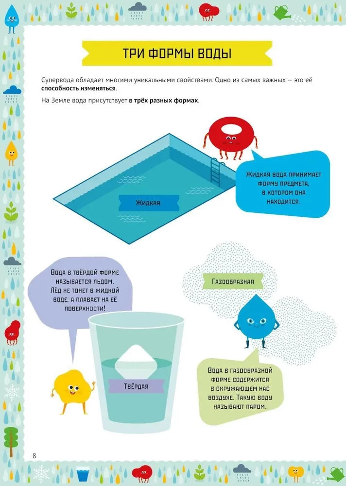 Умные открытия. Вода 9785961493818