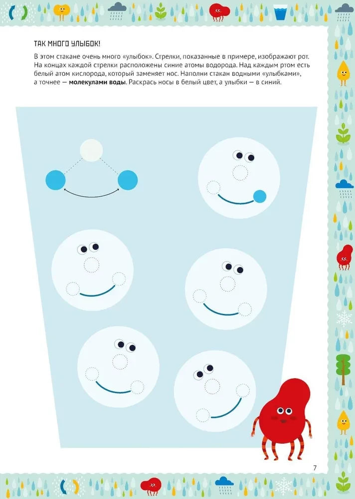 Умные открытия. Вода 9785961493818