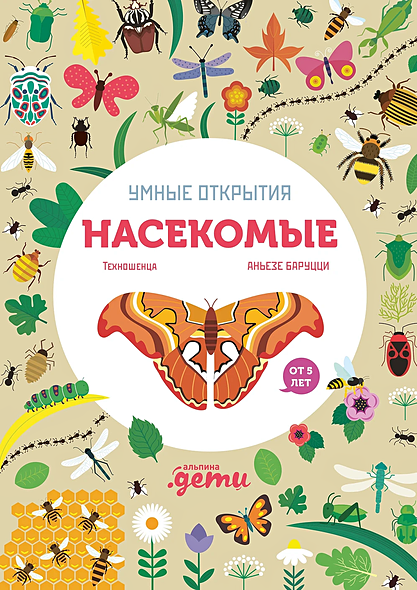 Обложка Без ума от жуков 978-5-9614-9382-5