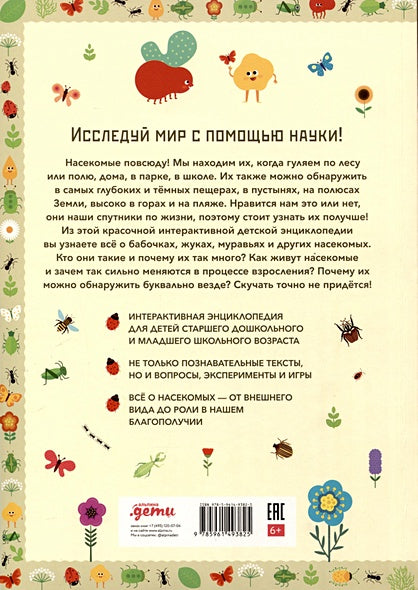 Без ума от жуков 978-5-9614-9382-5 - 0