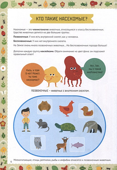 Без ума от жуков 978-5-9614-9382-5 - 1