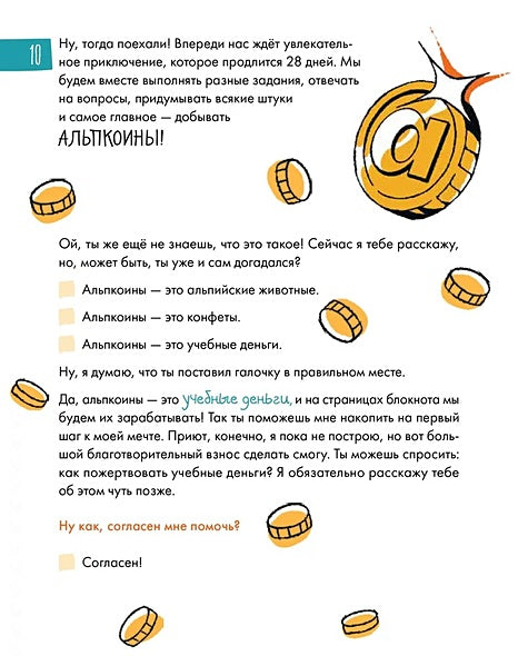 6 минут для детей: финансовая грамотность. Интерактивный финансовый блокнот ребенка 978-5-9614-9384-9 - 6