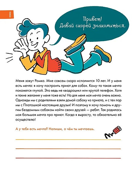 6 минут для детей: финансовая грамотность. Интерактивный финансовый блокнот ребенка 978-5-9614-9384-9 - 4