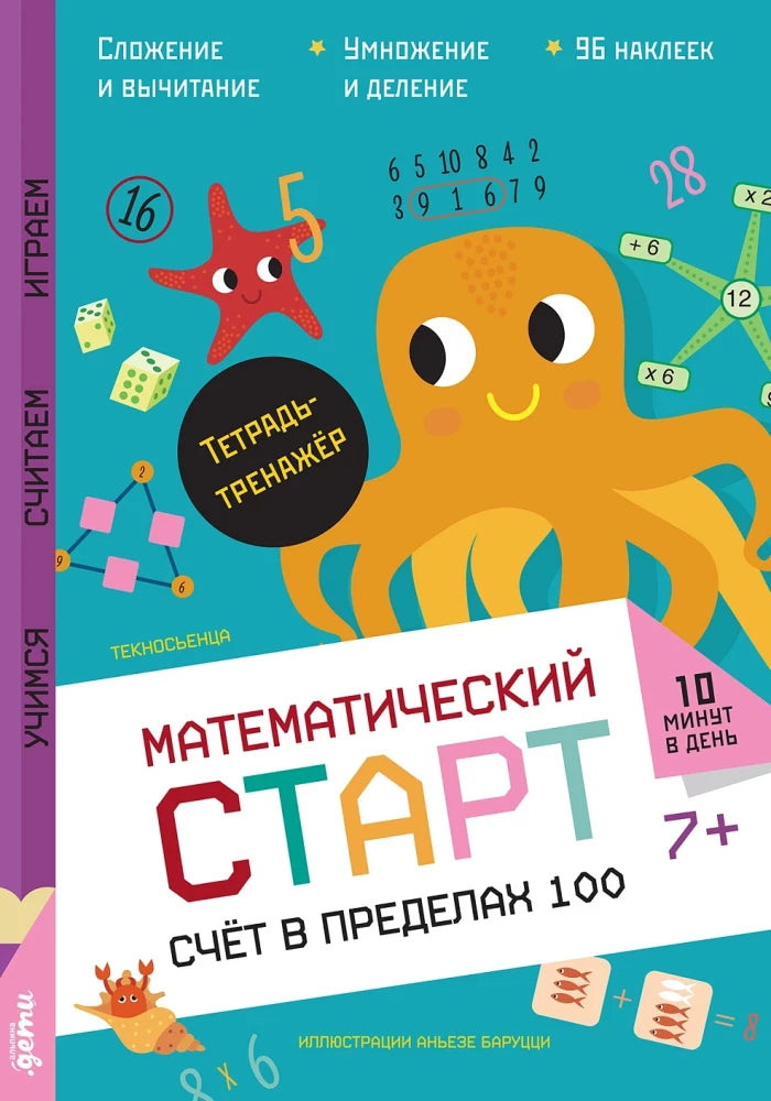 Счёт в пределах 100. Тетрадь-тренажёр null - 0