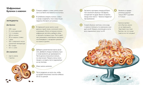 Едим как в сказке: Зимние рецепты из любимых детских книг 9785961494297