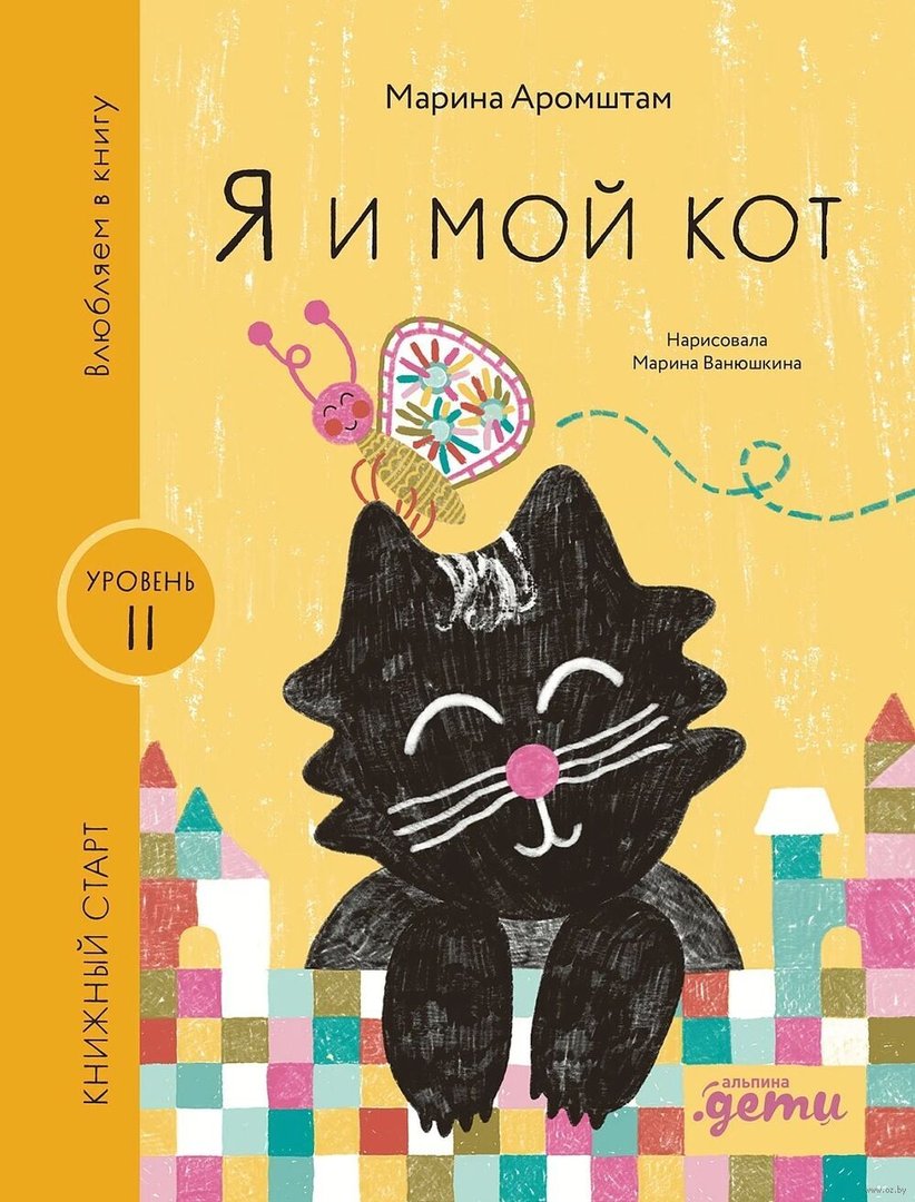 Я и мой кот 9785961494358