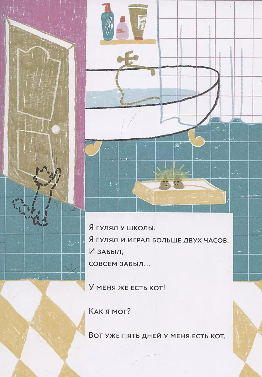 Я и мой кот null - 4