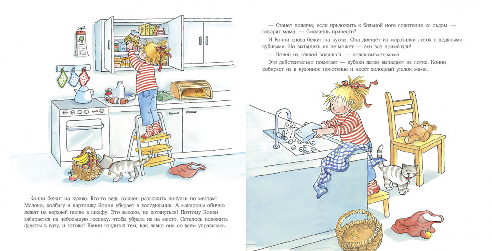 Конни помогает маме 9785961494662