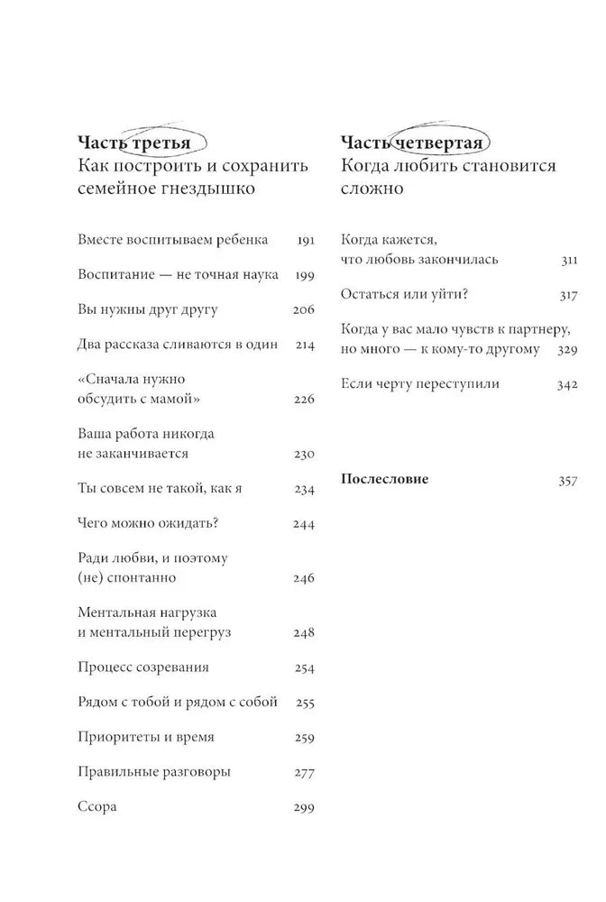 Ребенок всё изменит. Как сохранить любовь на новом этапе семейной жизни 9785961495096