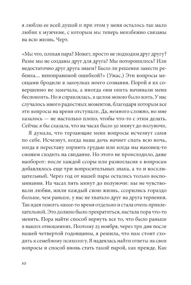 Ребенок всё изменит. Как сохранить любовь на новом этапе семейной жизни null - 4