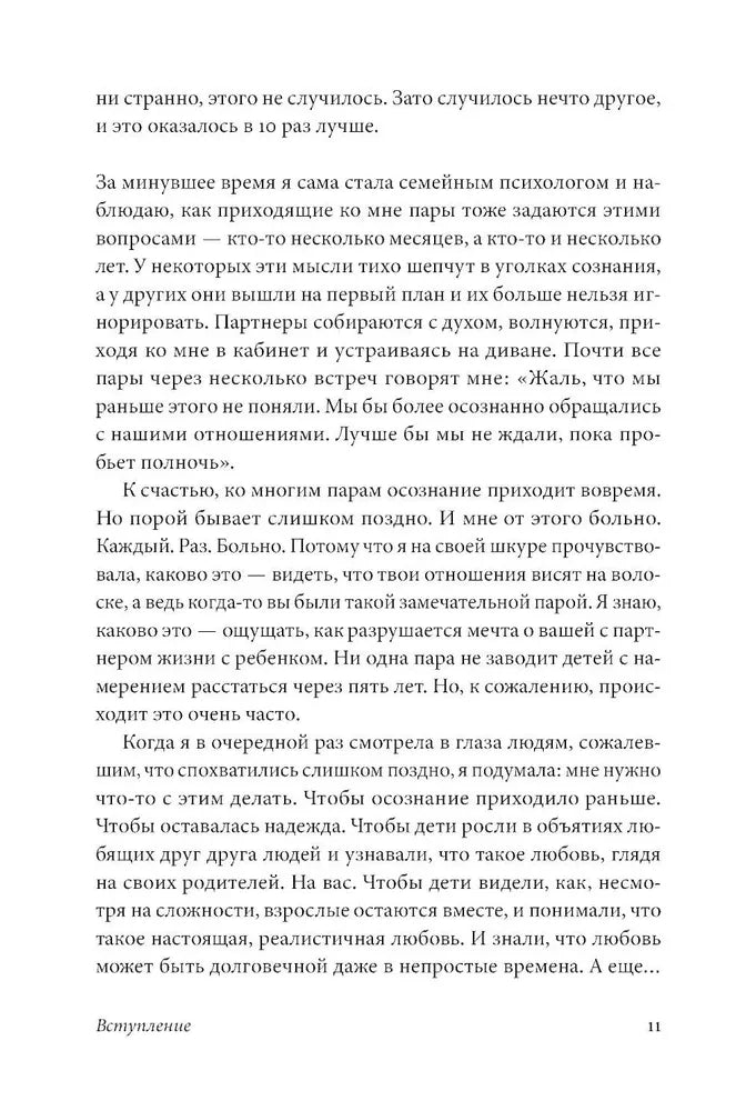 Ребенок всё изменит. Как сохранить любовь на новом этапе семейной жизни null - 5