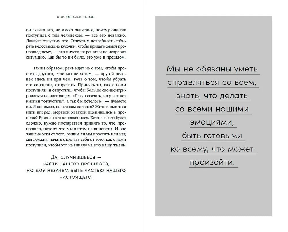 Дорогая я, нам надо поговорить. Правильные вопросы для психологической разгрузки null - 3