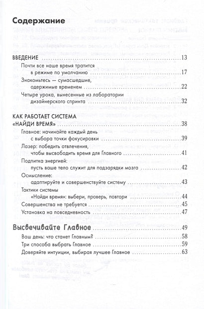 Найди время. Как фокусироваться на главном 978-5-9614-9588-1 - 1