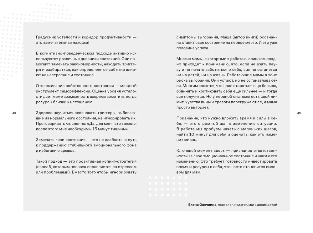 Как я устала. Путь к себе из родительского выгорания null - 2