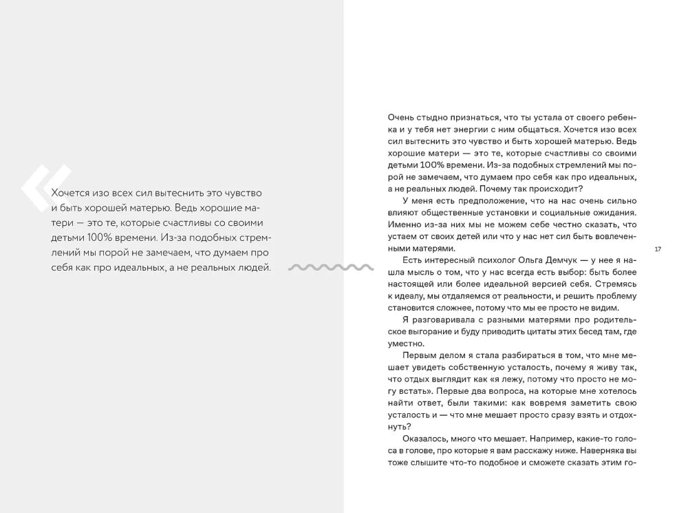 Как я устала. Путь к себе из родительского выгорания null - 1