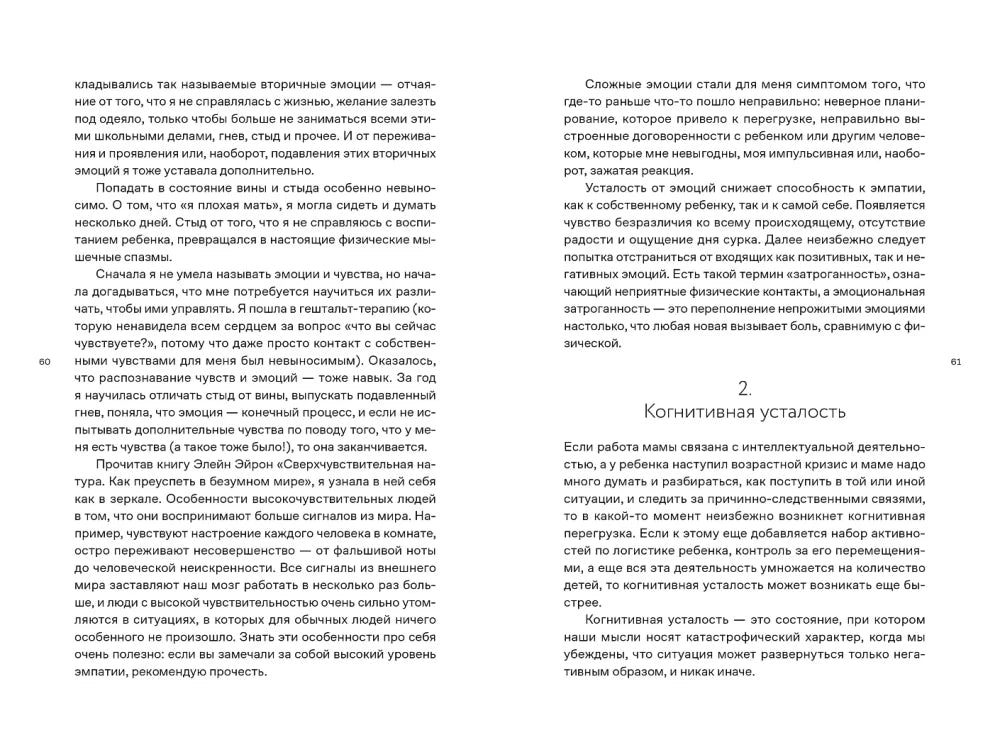 Как я устала. Путь к себе из родительского выгорания null - 4