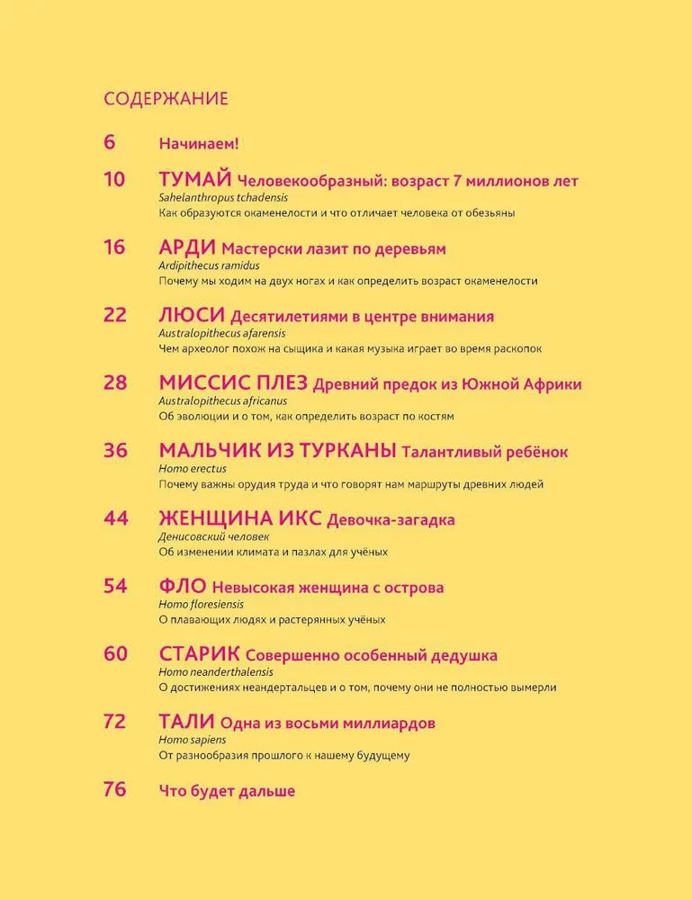 Путешествие во времени. Эволюция человека null - 1