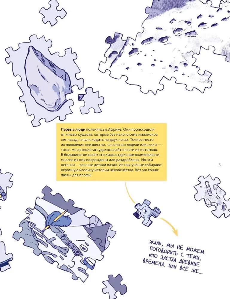 Путешествие во времени. Эволюция человека null - 3
