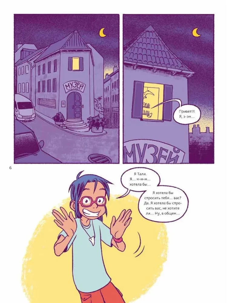 Путешествие во времени. Эволюция человека null - 4