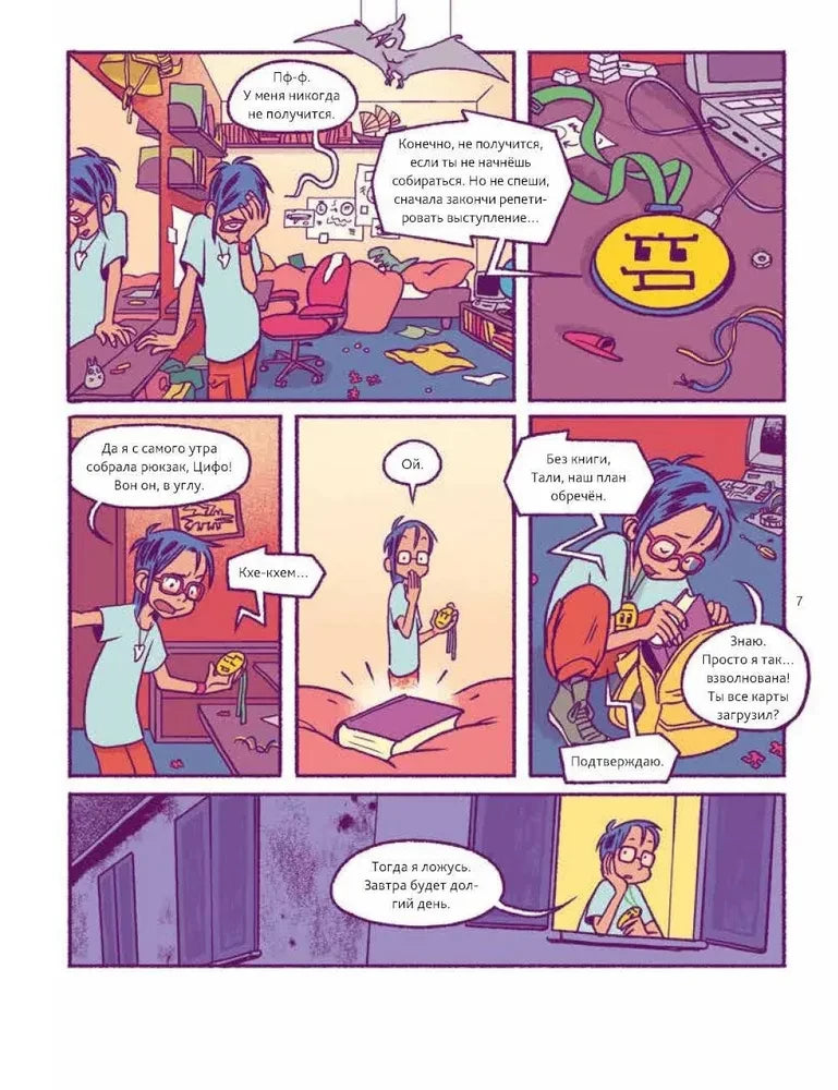 Путешествие во времени. Эволюция человека null - 5