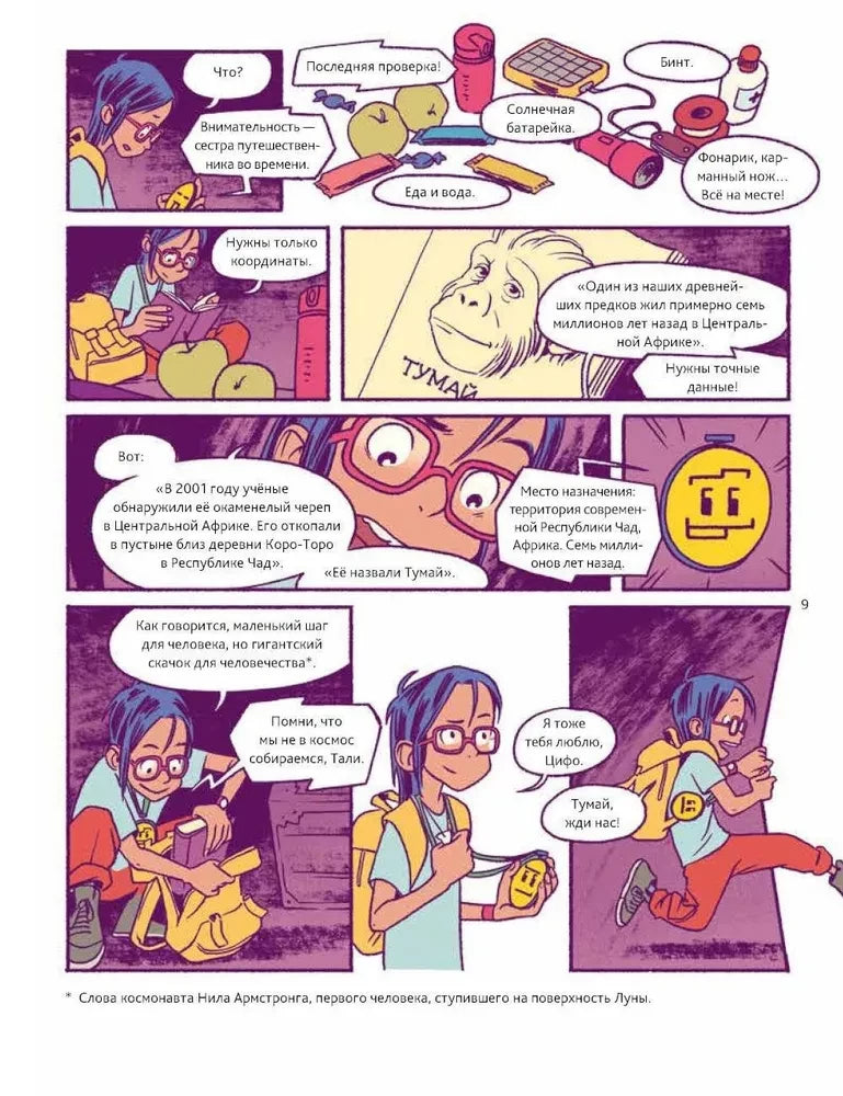 Путешествие во времени. Эволюция человека null - 7