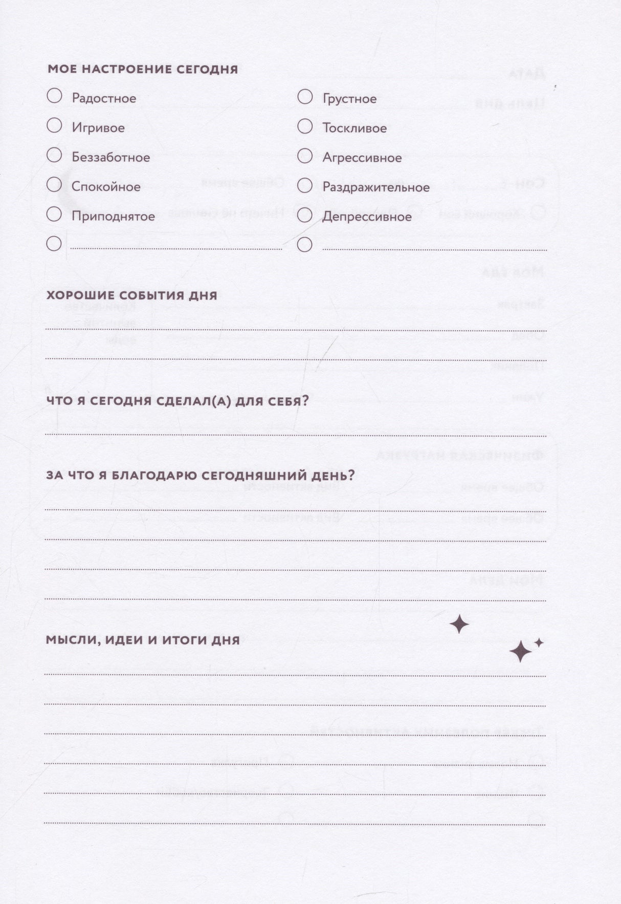 Дневник заботы о себе (пепельно-коричневый) 9785961496604