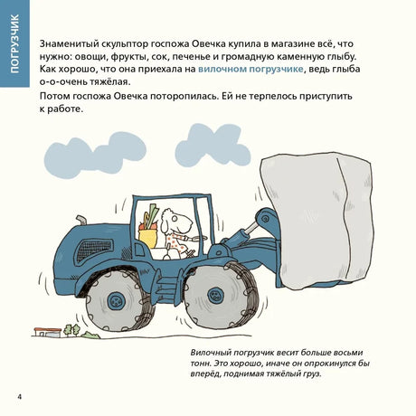 Роем, грузим, строим. Мир больших машин: истории, которые оживают! null - 3