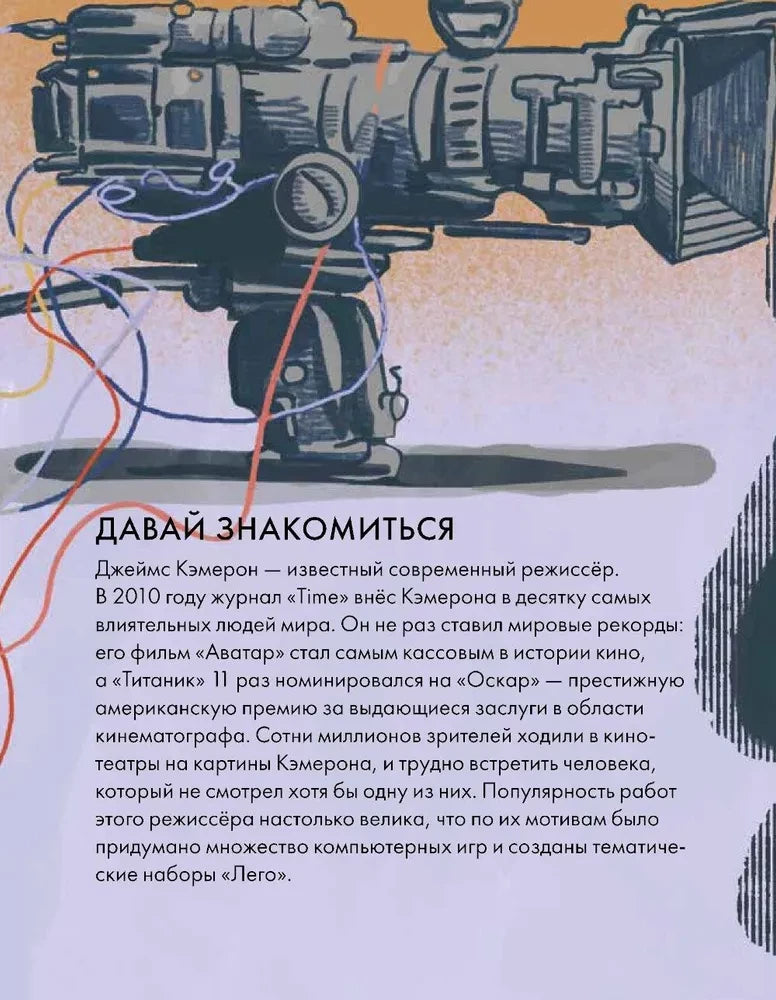 Чему я могу научиться у Джеймса Кэмерона 9785961496918