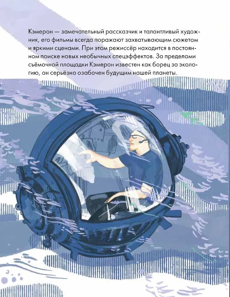 Чему я могу научиться у Джеймса Кэмерона 9785961496918