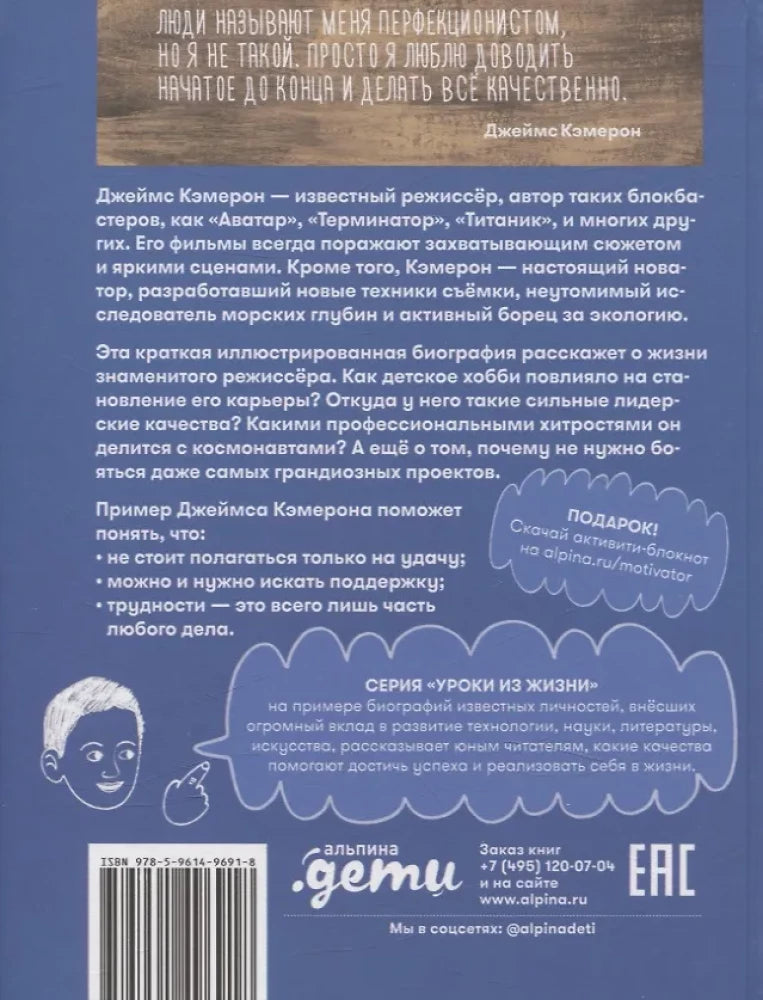 Чему я могу научиться у Джеймса Кэмерона null - 1